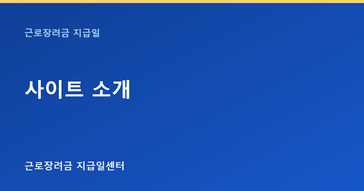 사이트 소개 대표 이미지